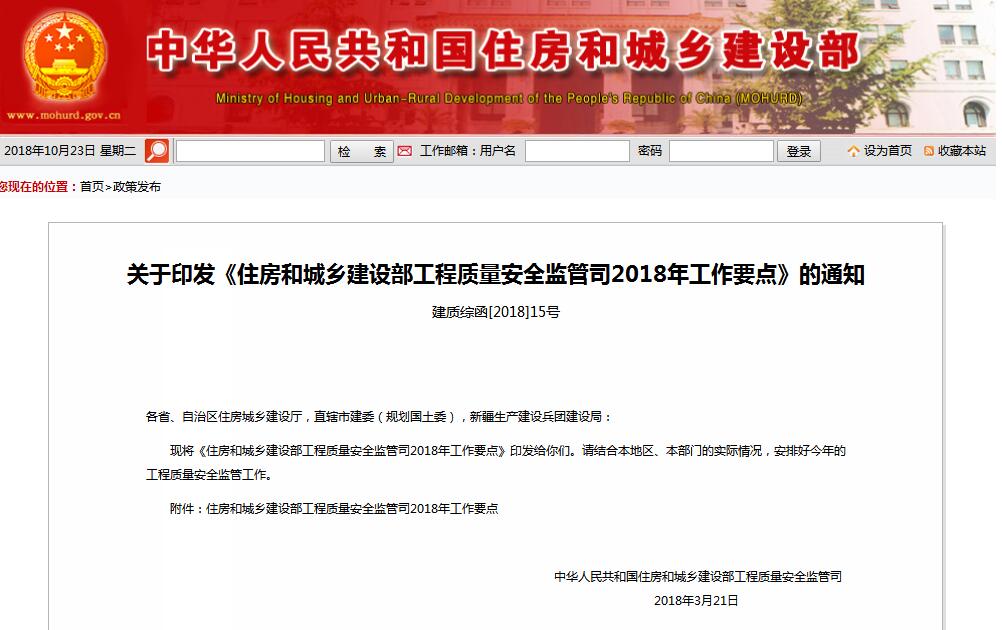 住建部發(fā)文，全面落實(shí)質(zhì)量終身責(zé)任制