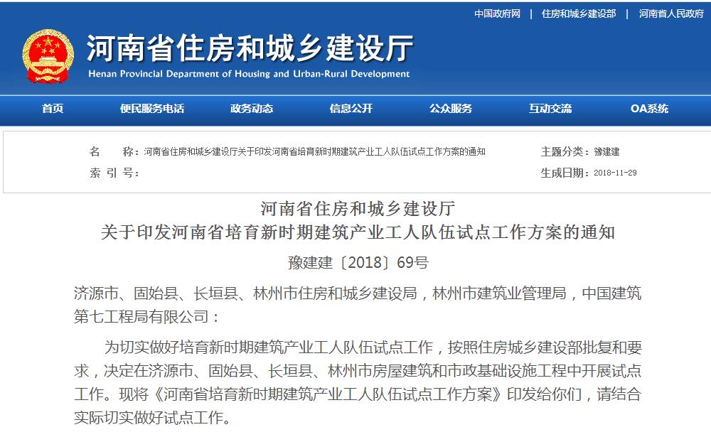 12月1日起，河南住建廳發(fā)文豫建建〔2018〕69號取消勞務(wù)資質(zhì)！